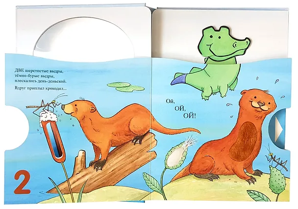 Книга Вдруг приплыл крокодил (Мэтью Ван Флит) — 3