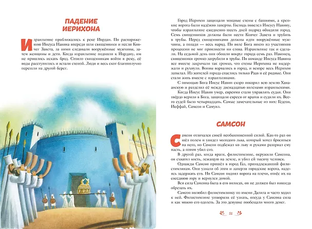 Книга Библия для детей. 100 историй из Ветхого и Нового Завета (ил. Дж. Ферри) () — 10