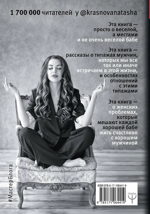 Книга БЫВШИЕ. Книга о том, как класть на тех, кто хотел класть на тебя (Наталья Краснова) — 2