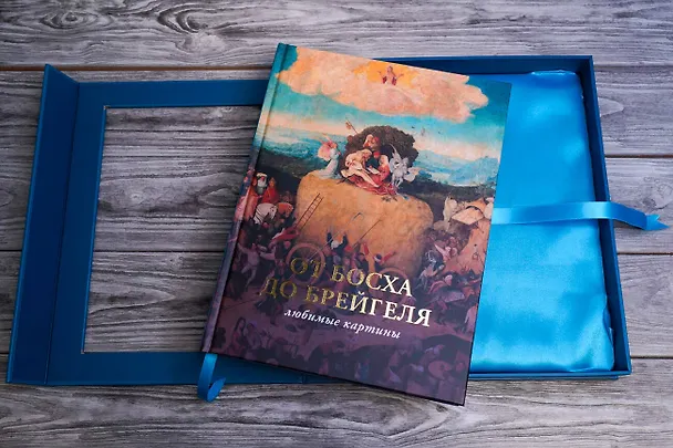 Книга От Босха до Брейгеля: любимые картины (Паола Волкова) — 6