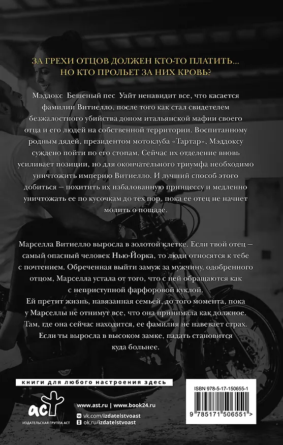 Книга Вознесенная грехом (Кора Рейли) — 2