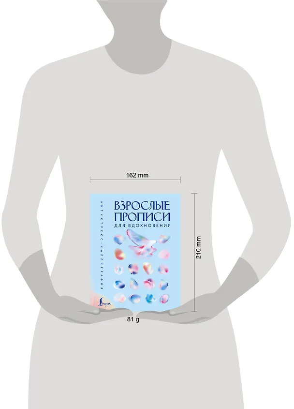 Книга Взрослые прописи для вдохновения () — 4