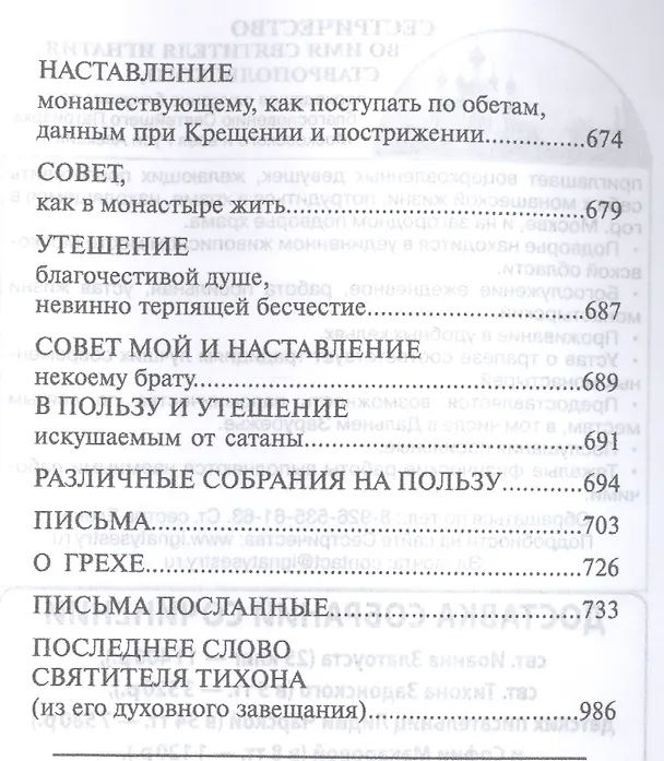 Книга Святитель Тихон Задонский (комплект из 5 книг) () — 9