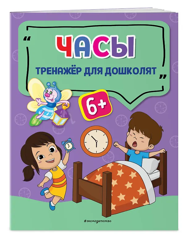 Книга Часы (Анна Прозоровская) — 4