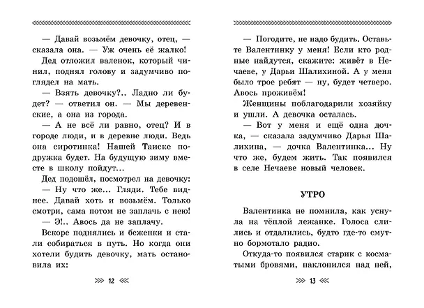 Книга Девочка из города (Любовь Воронкова) — 14