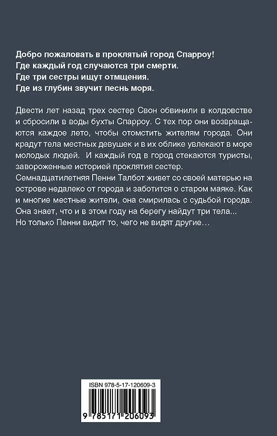Книга Коварная бездна (Ши Эрншоу) — 2