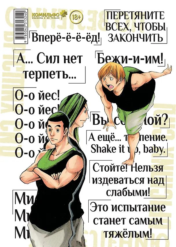 Книга По велению высших сил. Том 3 (Мунэюки Канэсиро, Акэдзи Фудзимура) — 2