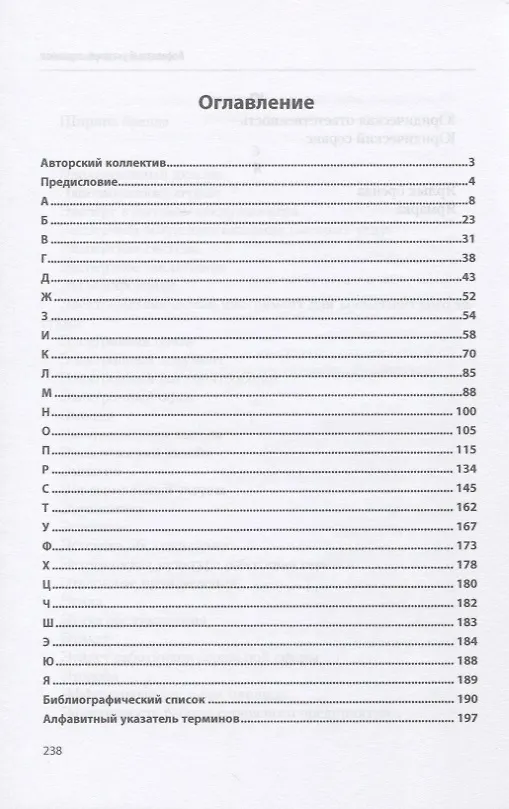 Книга Сервис: термины и понятия. Словарь (Оскар Гойхман) — 2