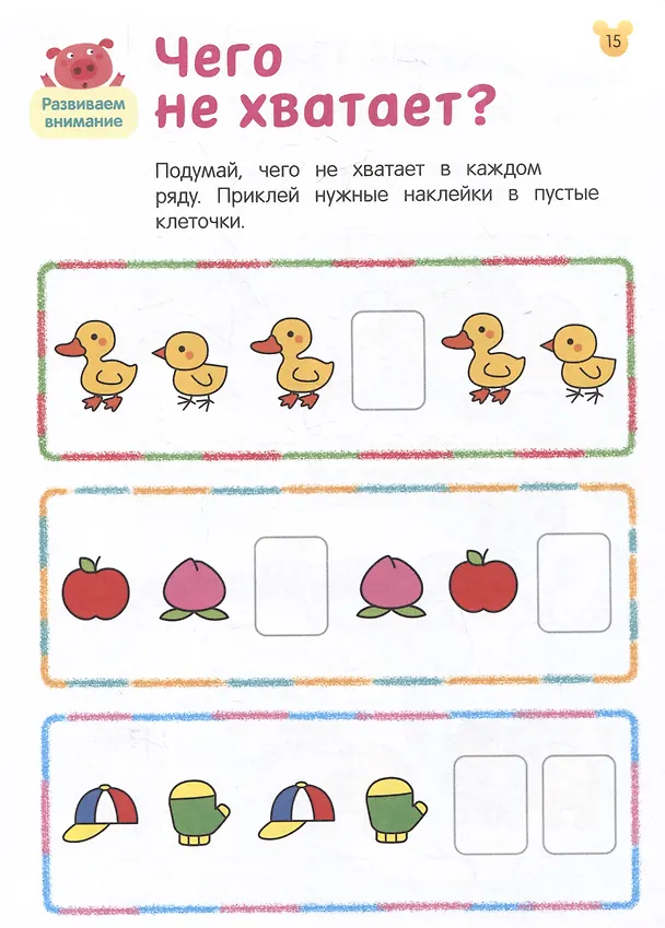 Книга Умные игры. Развиваем внимание и память. От 2 лет () — 4