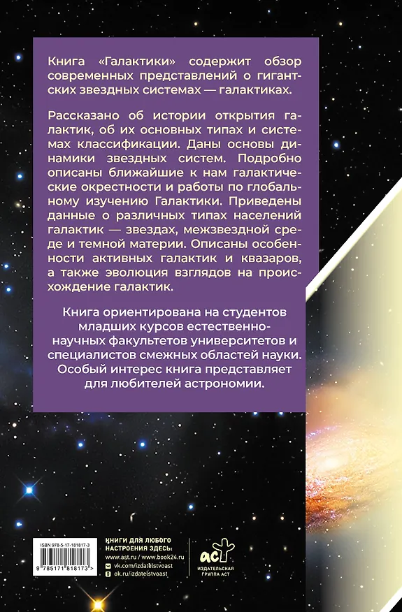 Книга Галактики (Владимир Сурдин) — 2