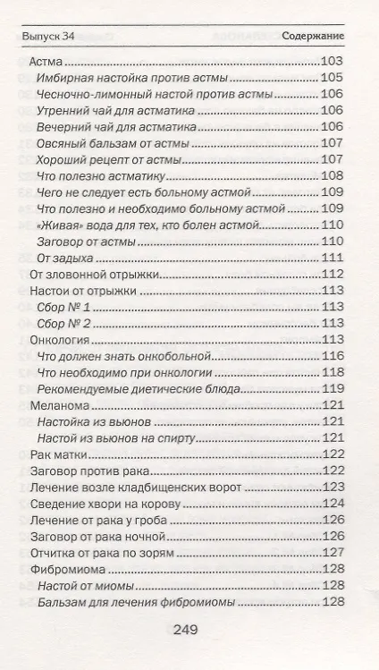 Книга Сокровища знахаря. Магические травы и рецепты. Выпуск 34 (Наталья Степанова) — 5