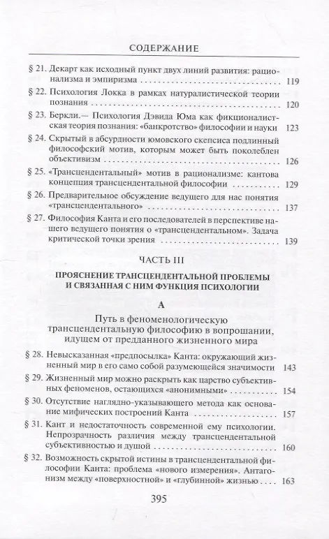 Книга Кризис европейских наук и трансцендентальная феноменология (Эдмунд Гуссерль) — 4