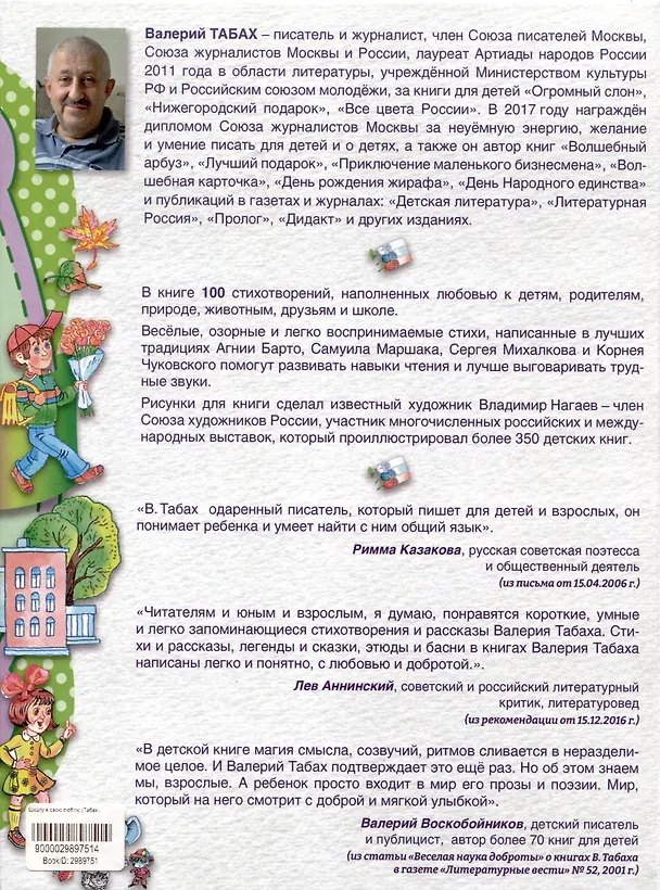 Книга Школу я свою люблю (Валерий Табах) — 2