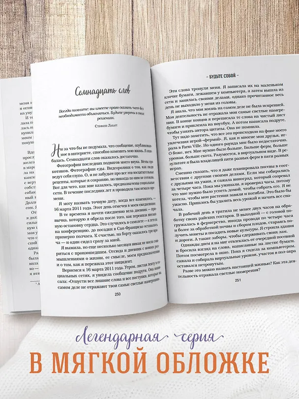 Книга Куриный бульон для души. Приготовь свое счастье. 101 история о том, как добавить красок в свою жизнь (Эми Ньюмарк) — 7