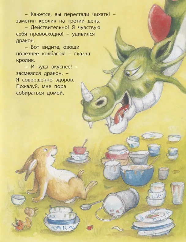Книга Как подружиться с драконом (Эстер Мишкотт) — 4