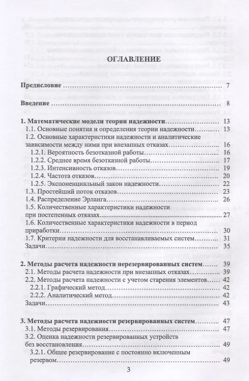 Книга Надежность и техническая диагностика систем () — 2