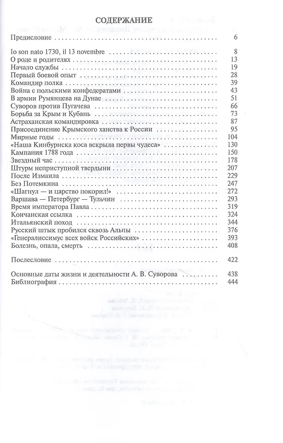 Книга Суворов (Вячеслав Лопатин) — 2