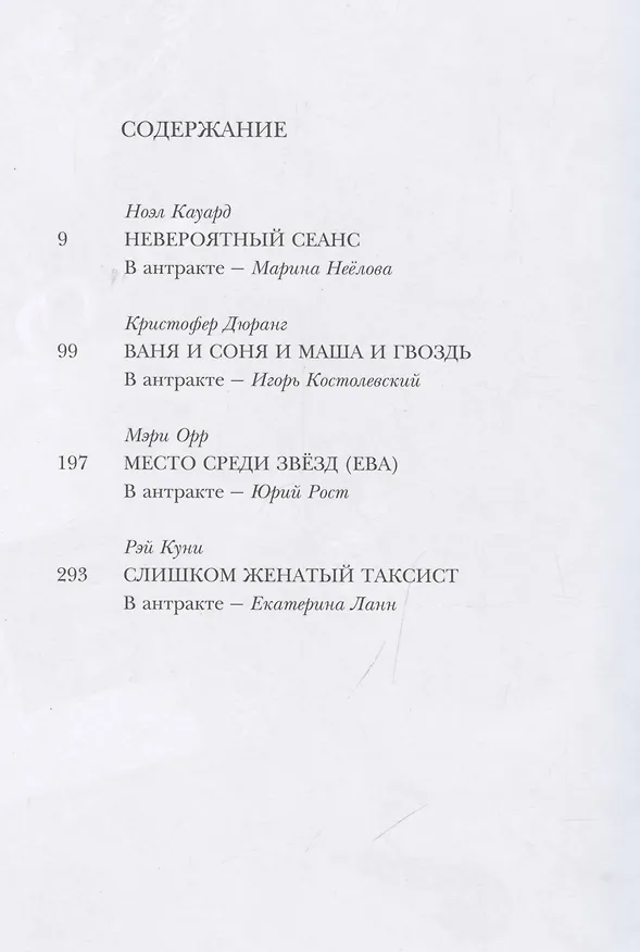 Книга Еще четыре комедии, которые перевел Михаил Мишин (Михаил Мишин) — 3