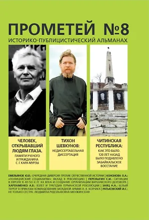 Книга Прометей №8 (Александр Колпакиди)