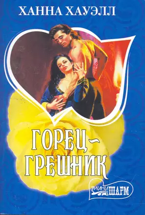 МШ.Горец-грешник — 2253853 — 1