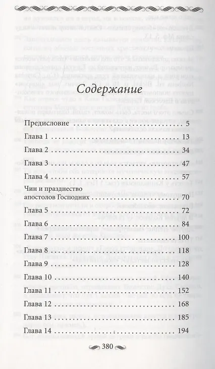 Книга Толкование на Четвероевангелие преподобного Ефрема Сирина (Ефрем Сирин) — 2