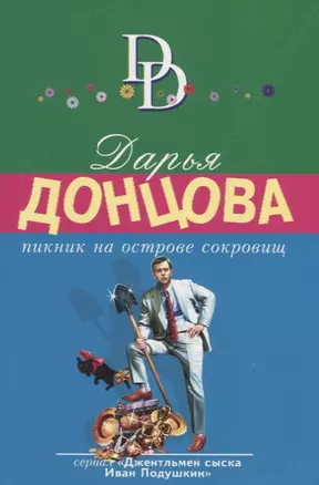 Пикник на острове сокровищ — 2680790 — 1