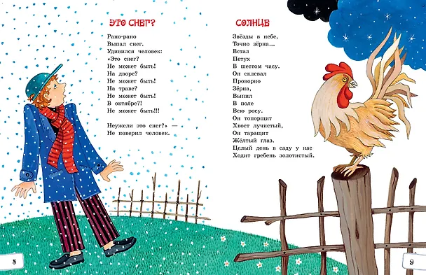 Книга Как встречают Новый год. Сказки и стихи (Генрих Сапгир) — 14
