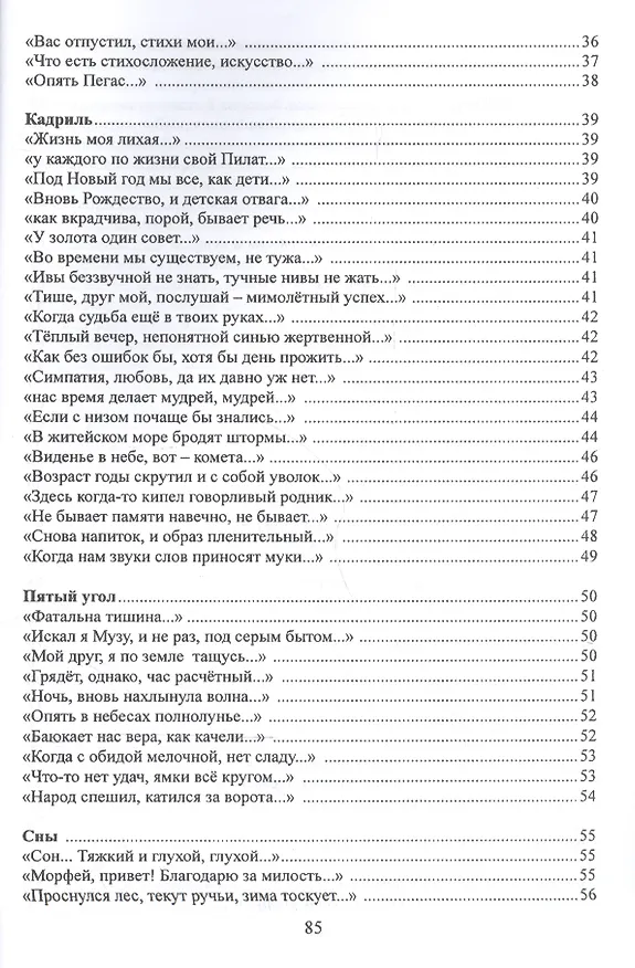 Книга Сборник стихов "Три" () — 4