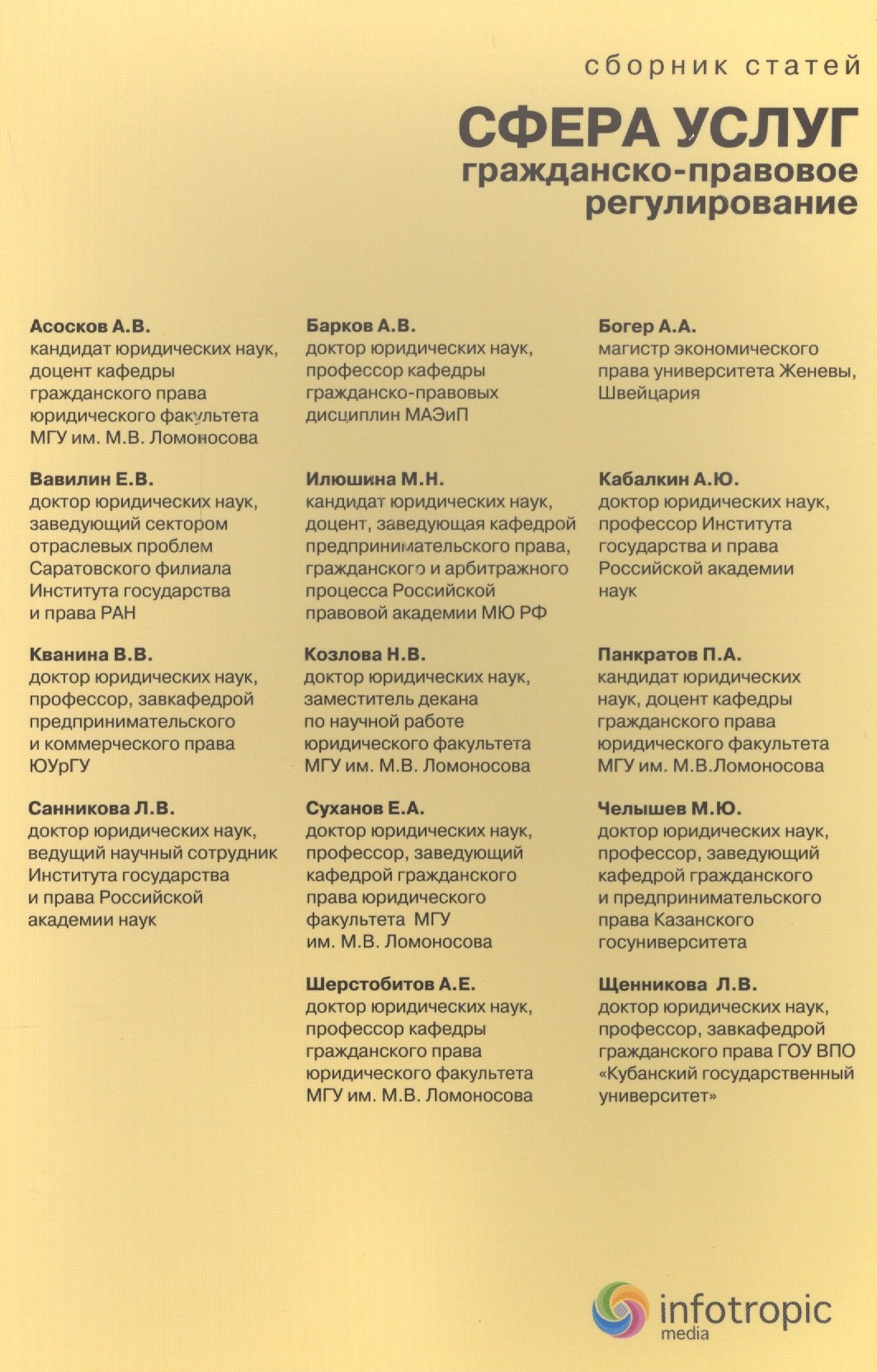 

Сфера услуг: гражданско-правовое регулирование
