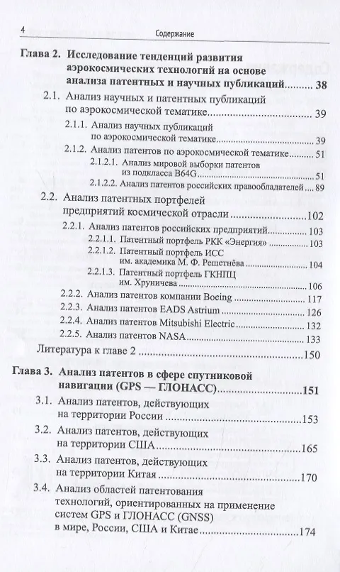 Книга Методология проведения ФОРСАЙТ-исследований на основе международных патентных и экономических BIG DATA. На примере решений задач импортозамещения HI-TECH (Александр Андрейчиков) — 3