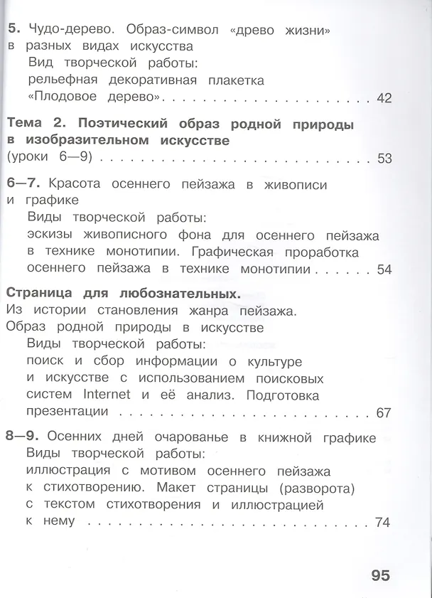 Книга Изобразительное искусство. 5 класс. Учебник. В 4-х частях. Часть 1. Для слабовидящих обучающихся () — 3