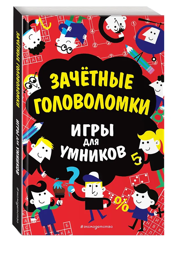 Книга Зачётные головоломки (Гарет Мур) — 4
