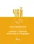 Чай. Составление сборов с травами, фруктами и специями — 3001217 — 1