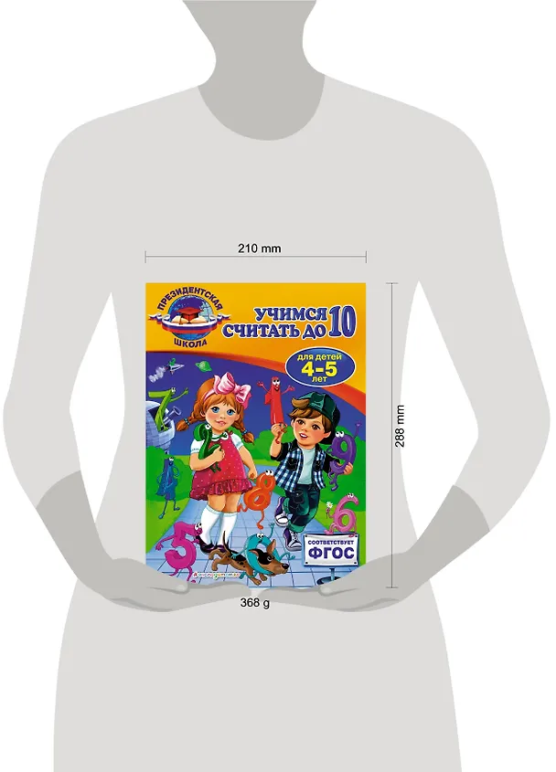 Книга Учимся считать до 10: для детей 4-5 лет (Татьяна Болтенко) — 5
