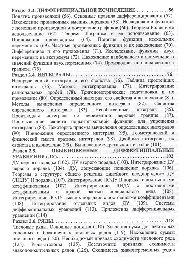 Книга Подготовка к олимпиадам. Дифференциальное и интегральное исчисление. Уч. пособие (Ирина Бабичева) — 3