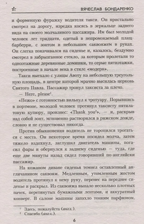 Книга Взорвать Аврору (Вячеслав Бондаренко) — 3