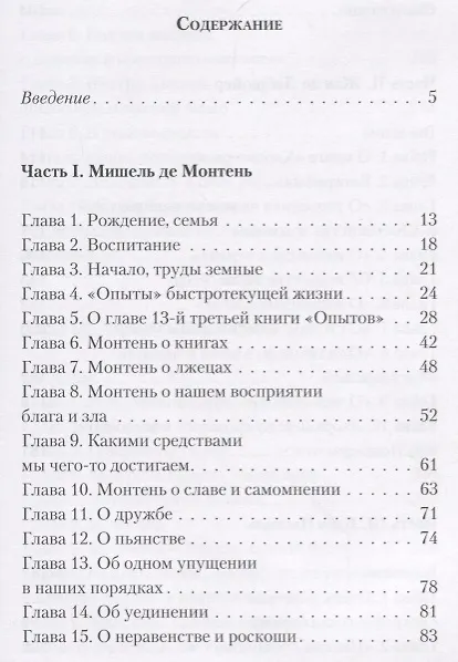 Книга Роман с моралистами (Марк Поднос) — 2