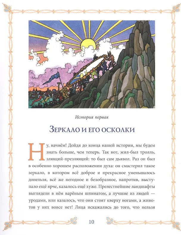 Книга Молодой король, Снежная королева и другие: Сборник сказок. Том 2 () — 4