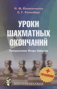 Уроки шахматных окончаний + упражнения