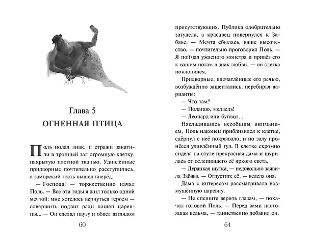 Книга Летучий корабль () — 16