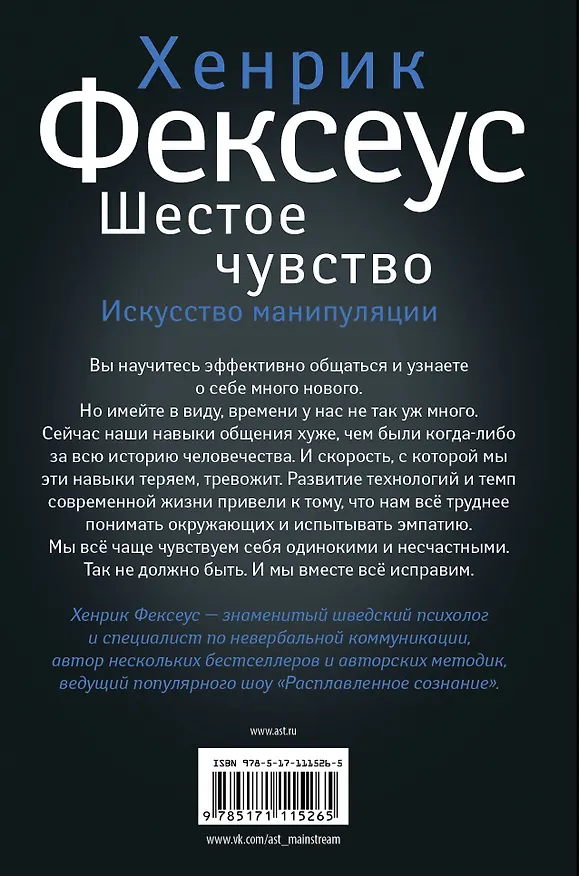 Книга Шестое чувство (Хенрик Фексеус) — 2