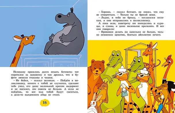 Книга Классика мультфильмов. Сборный комплект из 6 книг (Милош Мацоурек, Ганс Христиан Андерсен, Николай Носов, Эрнст Теодор Амадей Гофман, Шарль Перро) — 23