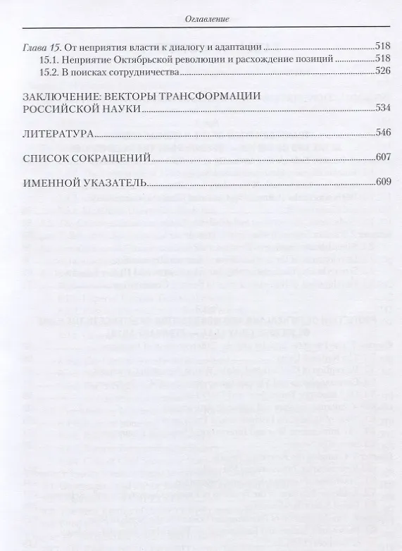 Книга Мобилизация и реорганизация российской науки и образования в годы Первой мировой войны () — 5