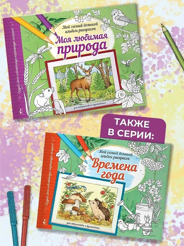 Книга Моя любимая природа () — 6