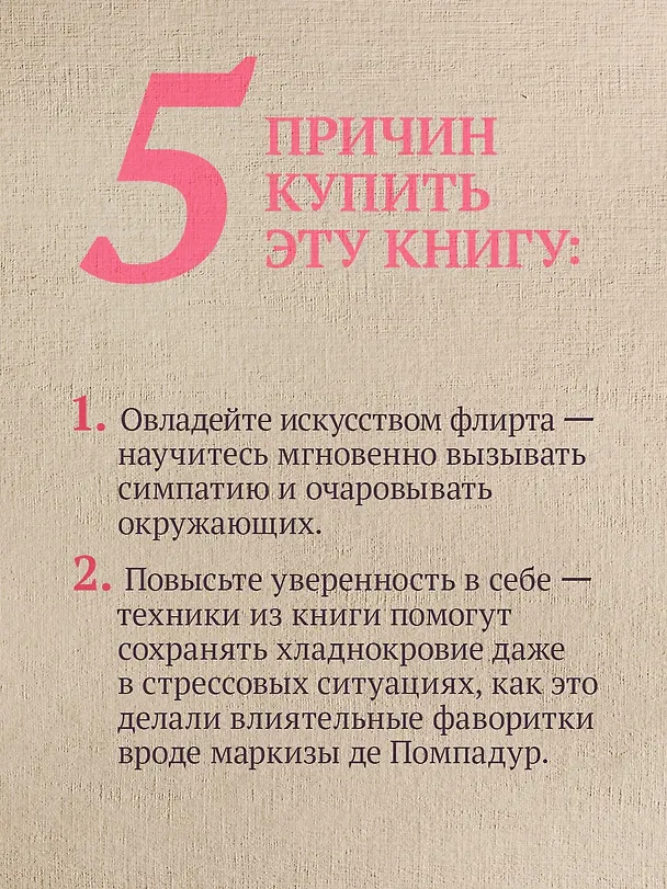 Книга Флирт — путь к успеху. 4-е изд. (Джилл Шпигель) — 5