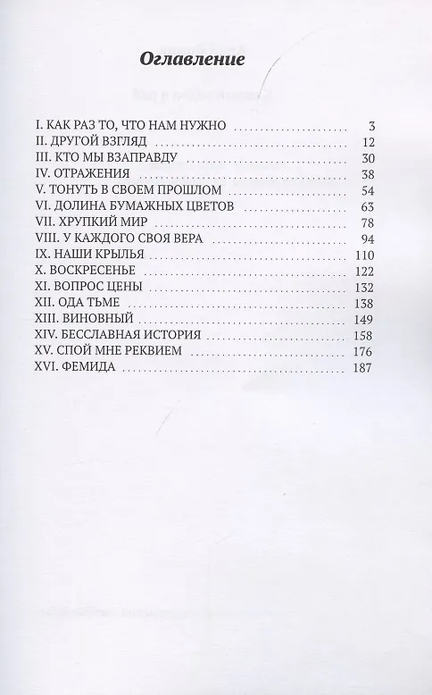 Книга Каждый верил в рай (Арти Бринк) — 2