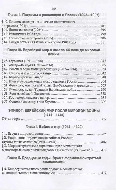 Книга Новейшая история еврейского народа. От французской революции 1789 года до мировой войны 1914 года (комплект из 3 книг) (Семен Дубнов) — 9