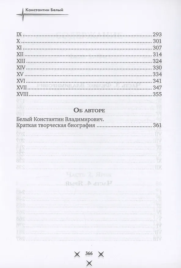 Книга Свинг (Константин Белый) — 5