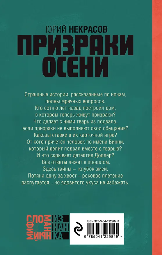 Книга Призраки осени (Юрий Некрасов) — 2