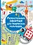 Увлекательные занятия для творческих мальчишек — 2821301 — 1